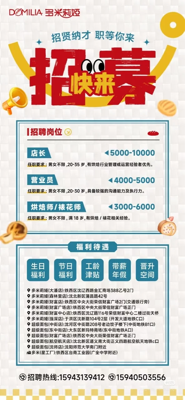急聘 烘焙中工（航空航天大学地铁C口）