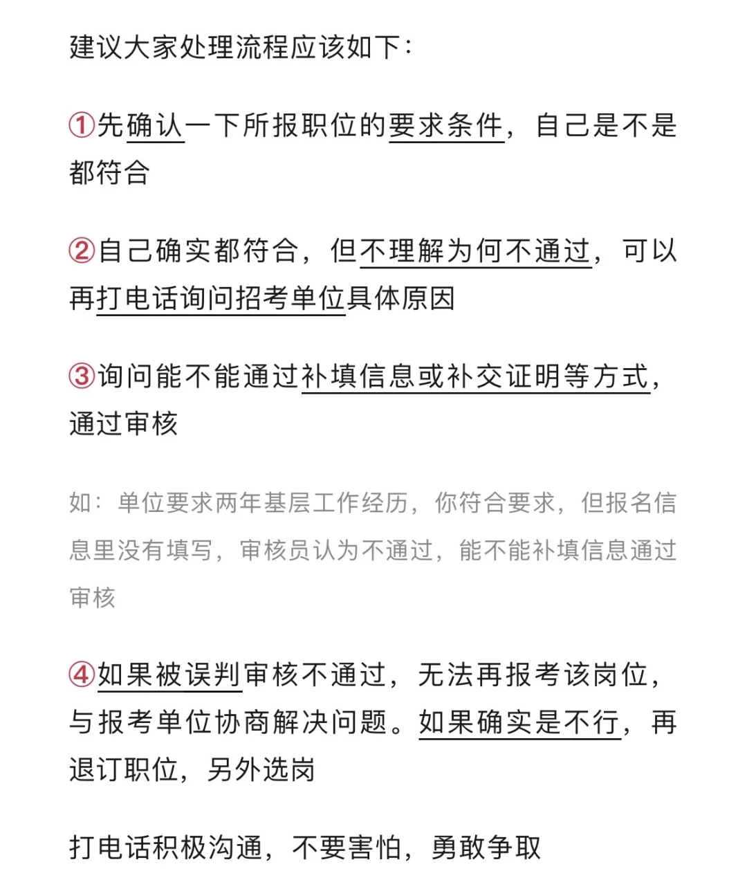 国考审核不通过，千万不要“退订职位”！