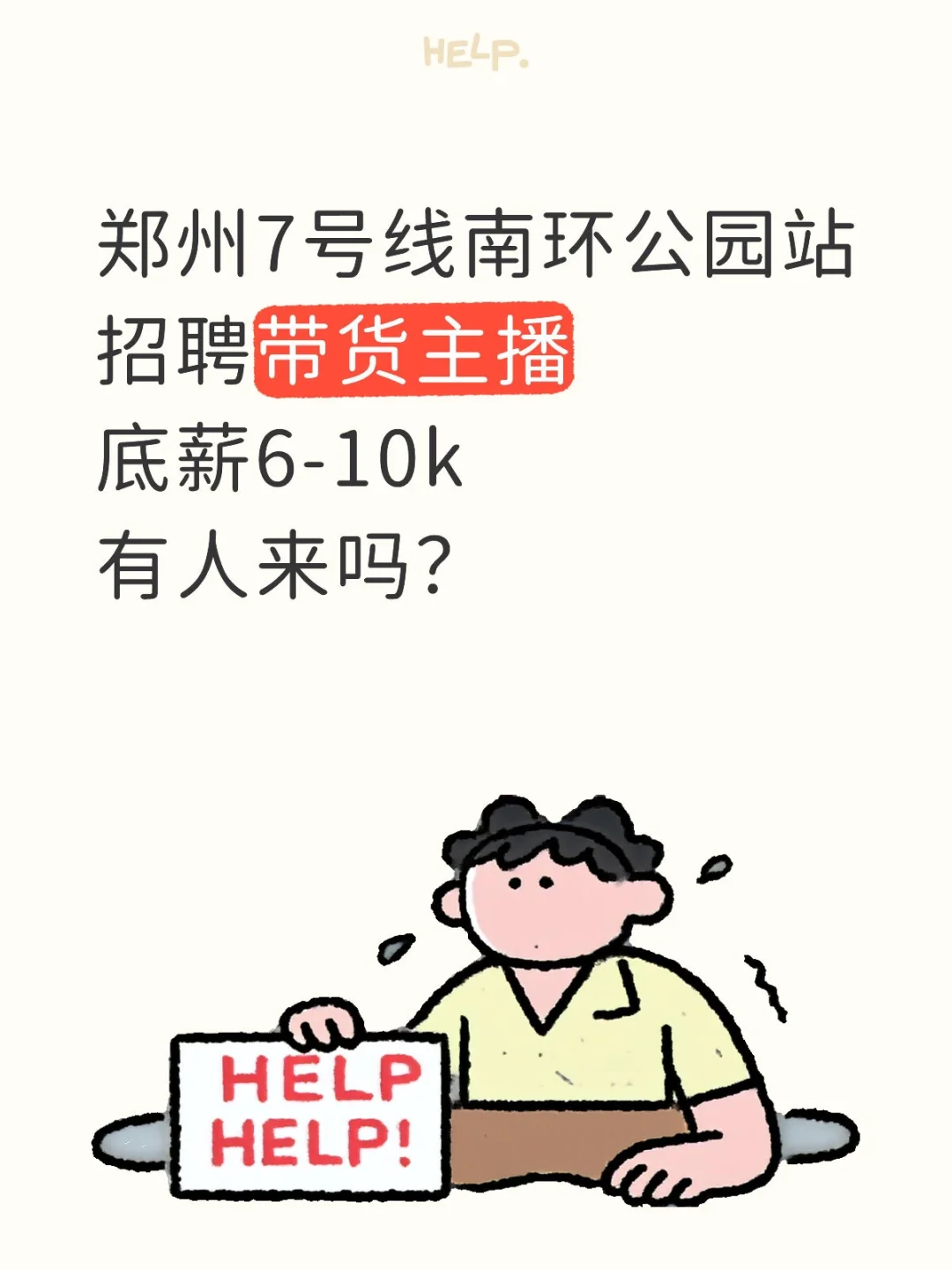 郑州绿地滨湖招人了！