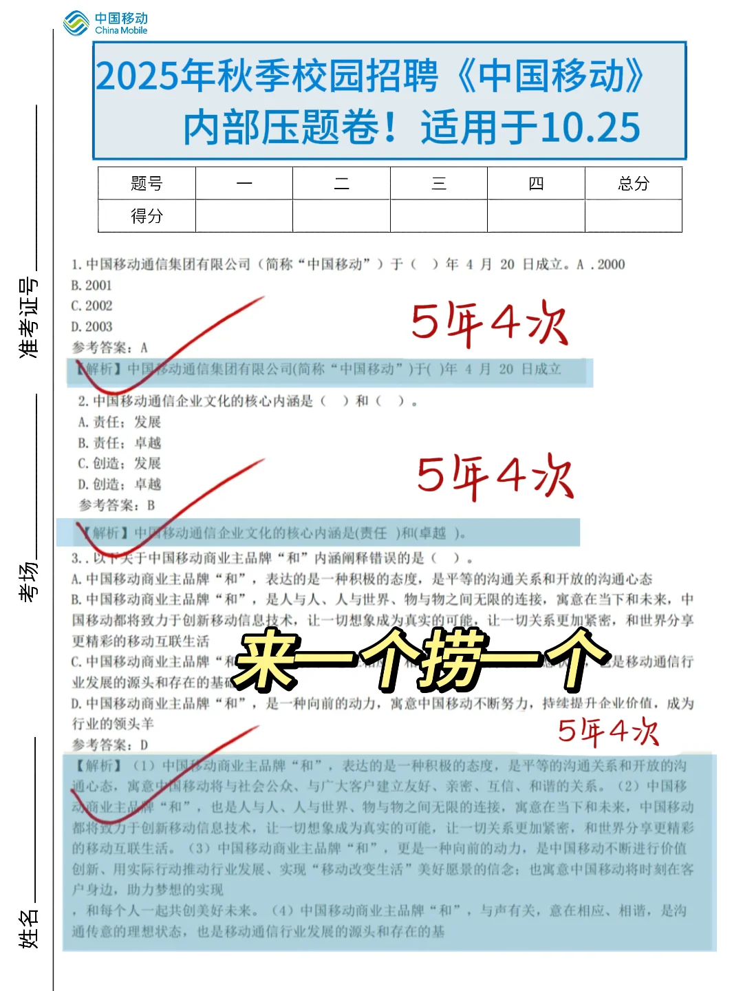 10.25中国移动笔试哒案已出，就这几套题