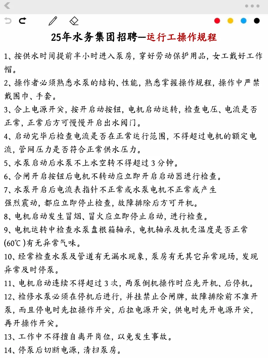 提醒一下今年去参加水务集团招聘的人
