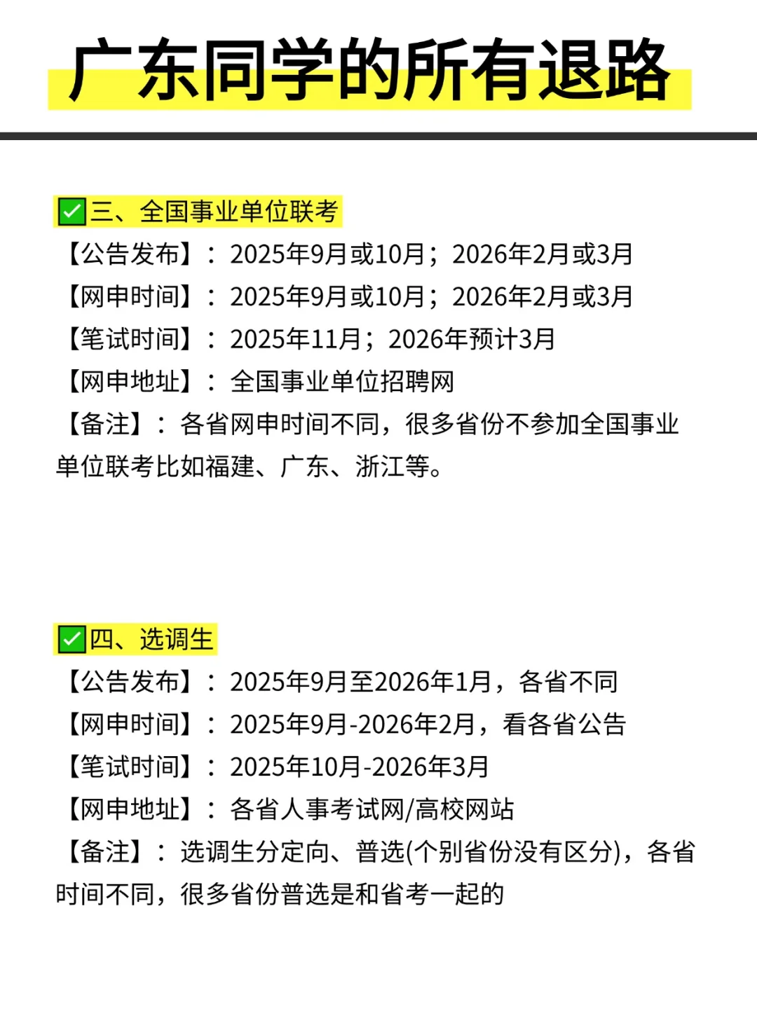 姐要开始广东巡考啦！！！