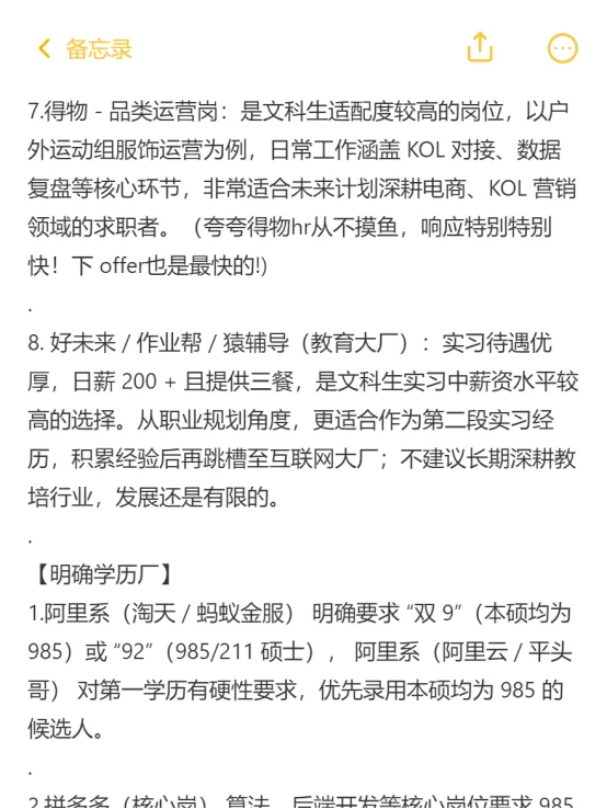找到了适合普通人投的互联网大厂