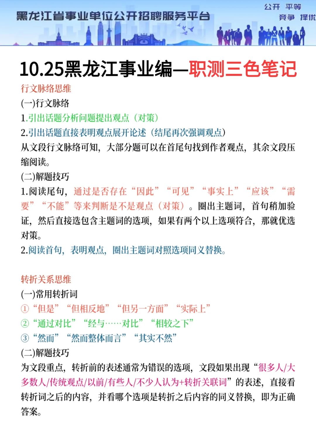 25黑龙江事业编会惩罚每一个不背省情的人