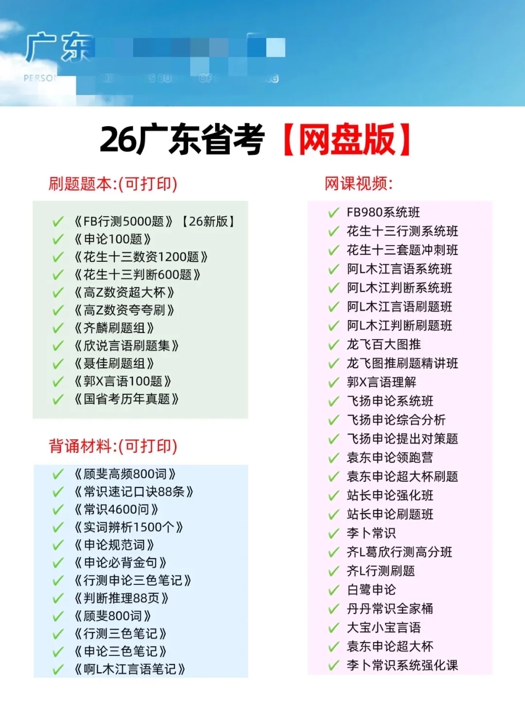 12.7广东省考，终于有人说清楚了😭