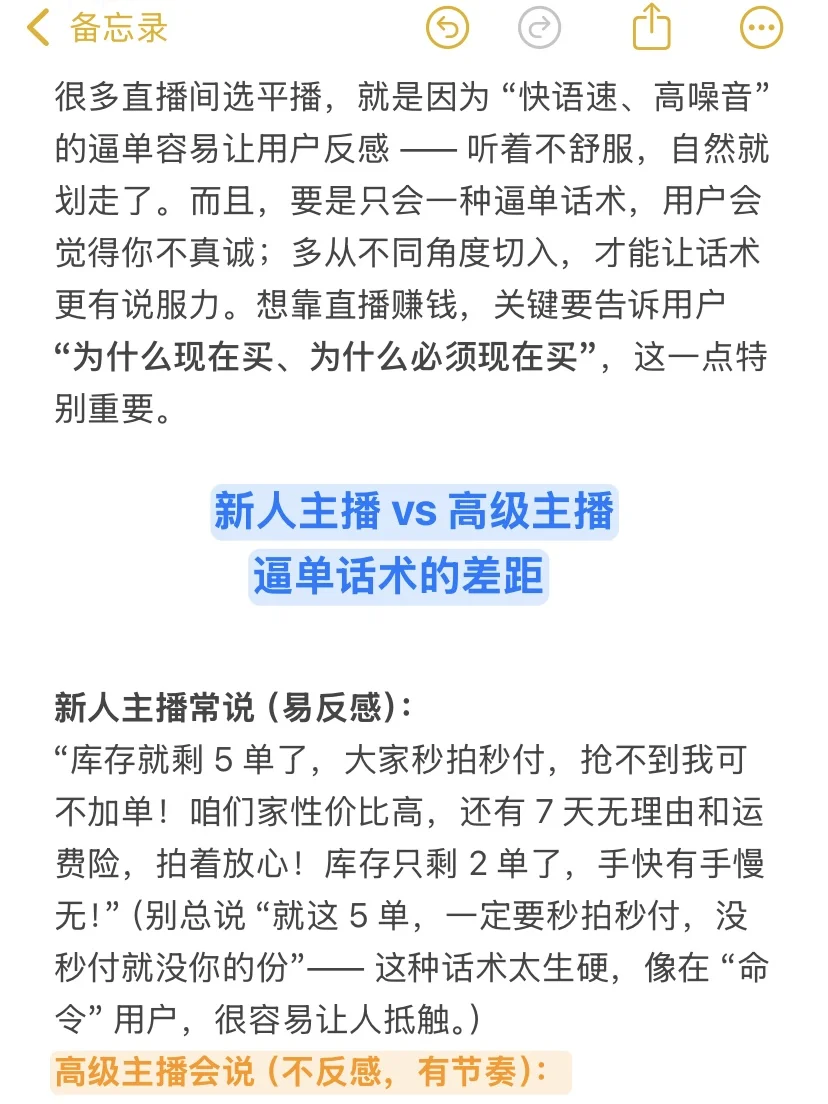 高级主播硬核逼单话术，快来学！