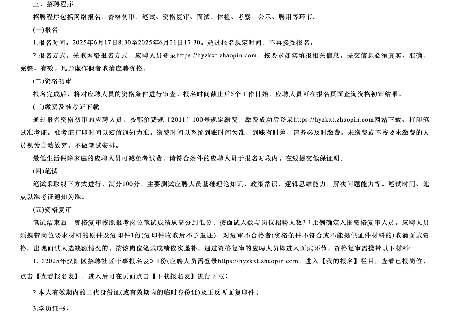 武汉汉阳社区招聘40人