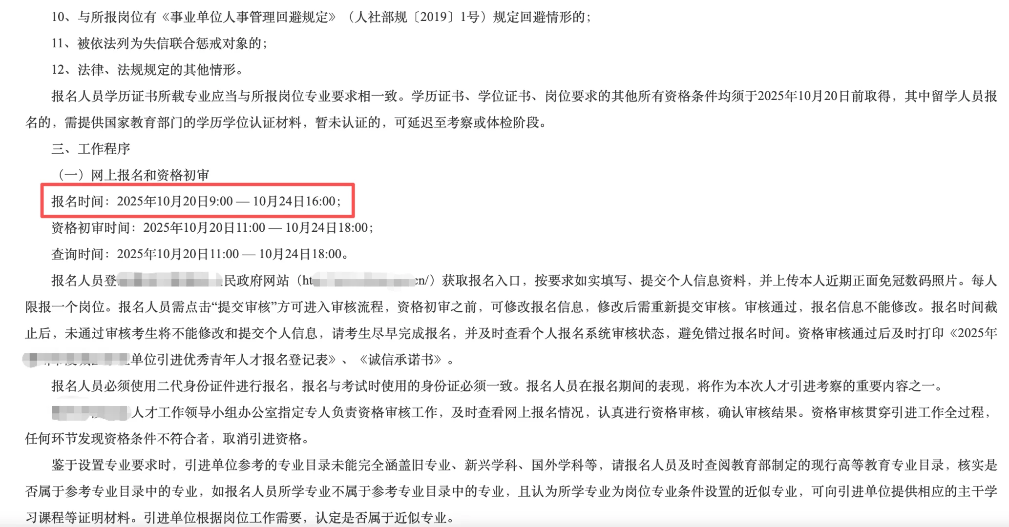 山东人才引进今天开始报名！24号结束报名