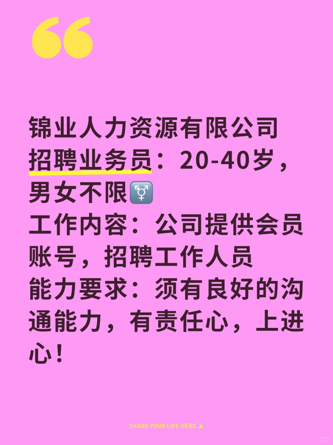 人力资源公司招聘业务员