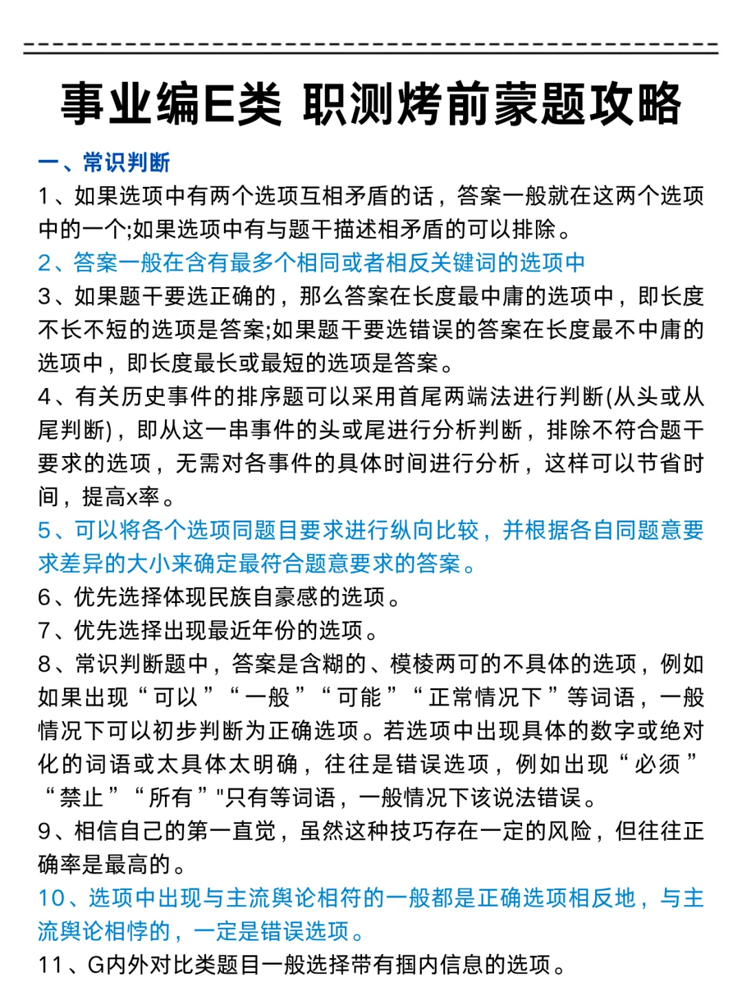 这周六事业编E类烤前压题，偷拍的，随时删