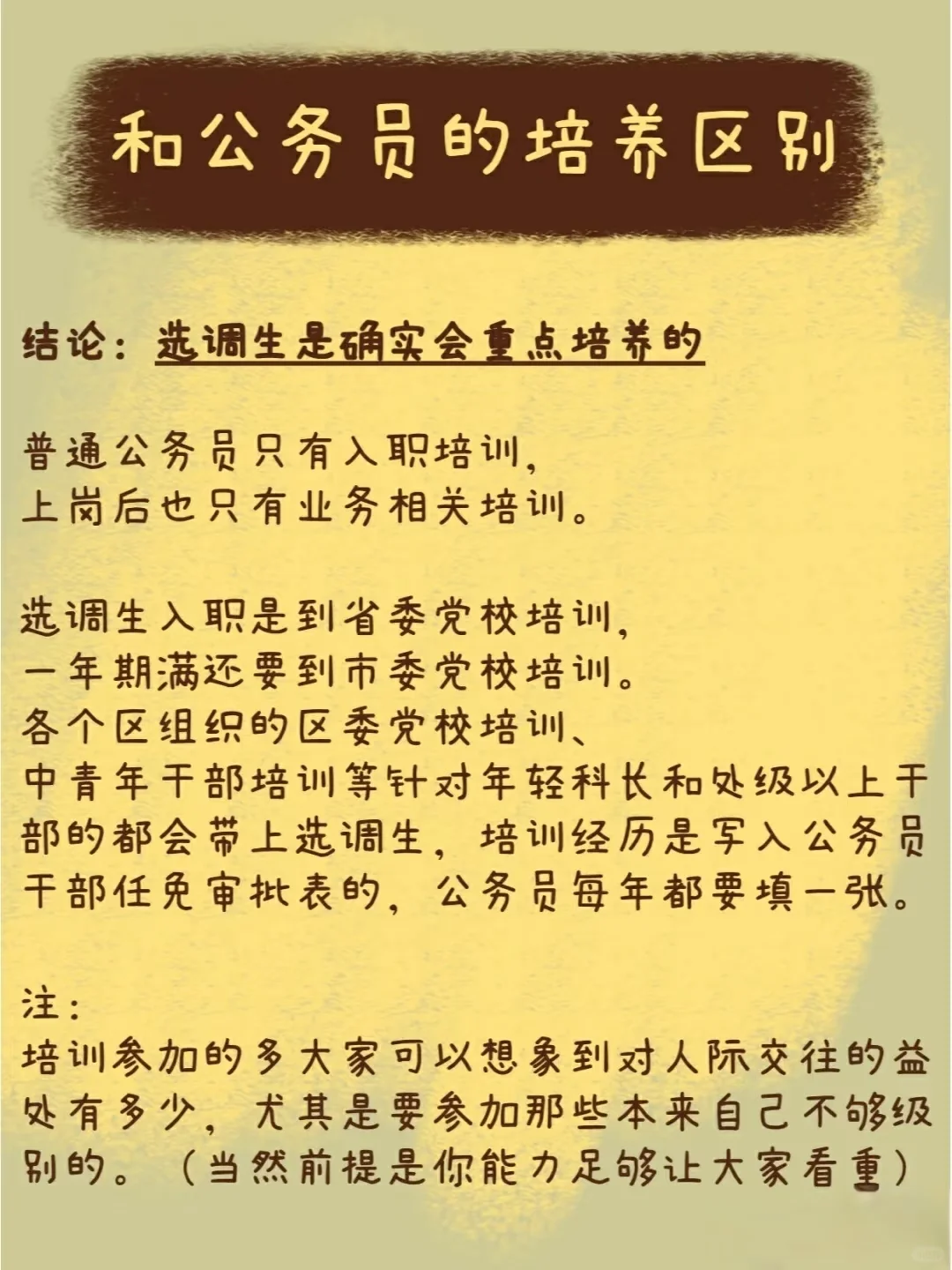 信息差好致命，今天才知道选调生是什么 ！ 什