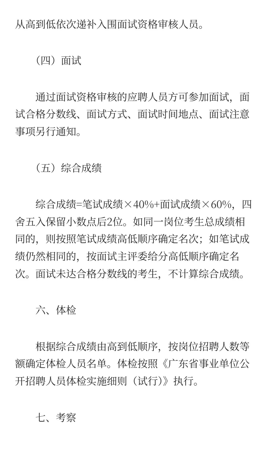 事业编！东莞市局招聘