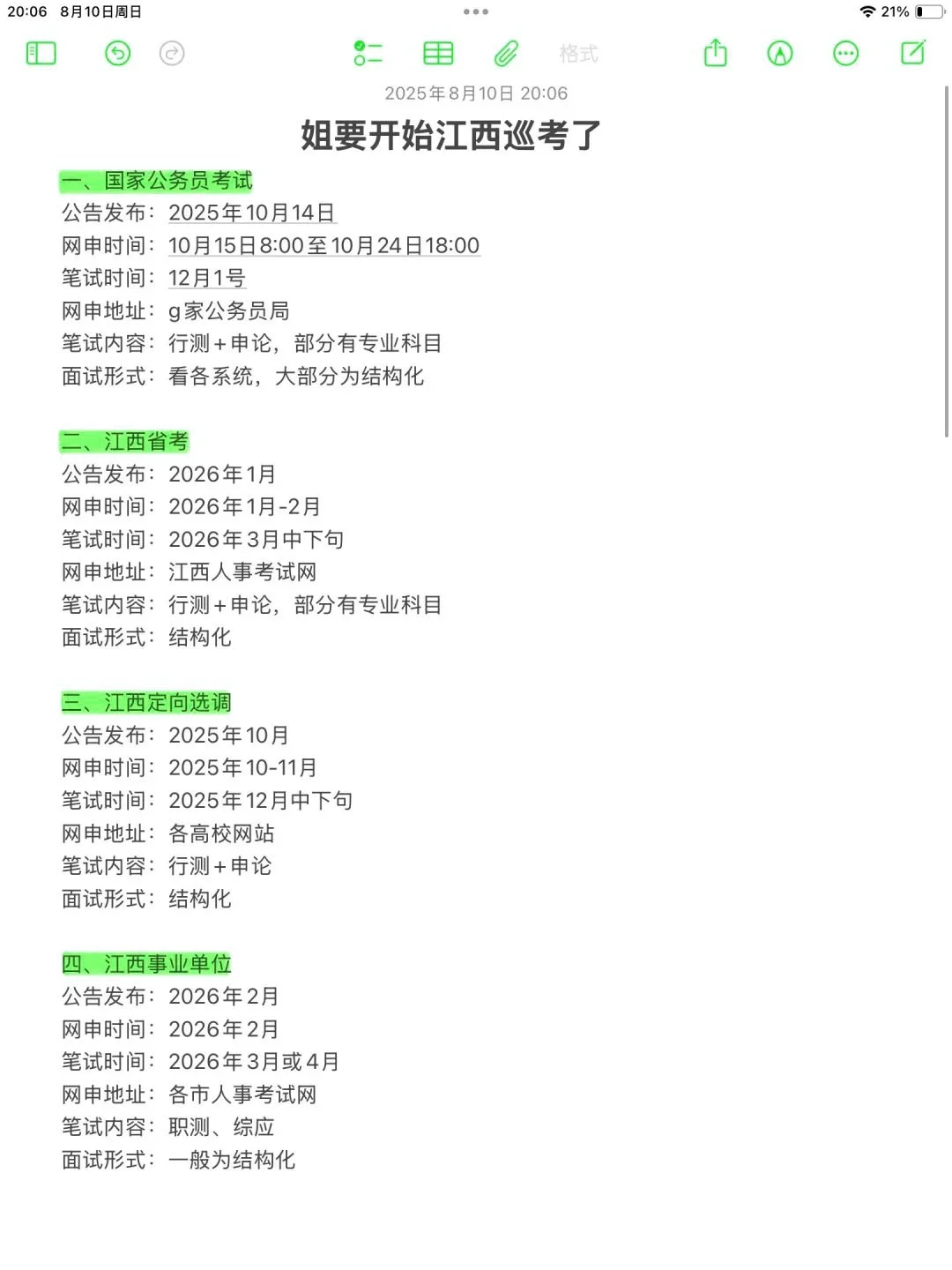 姐要开始江西巡考啦!