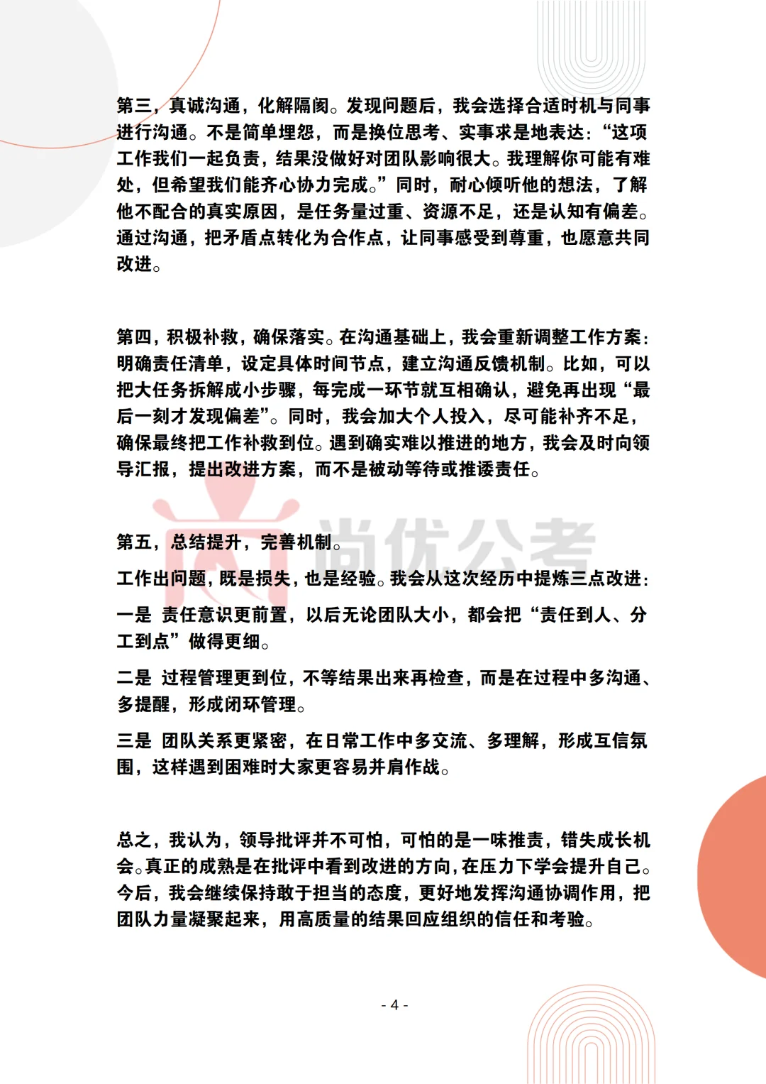 2024年10月20日镜湖区社区工作者面试题