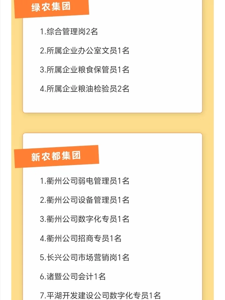 浙江省农村发展集团