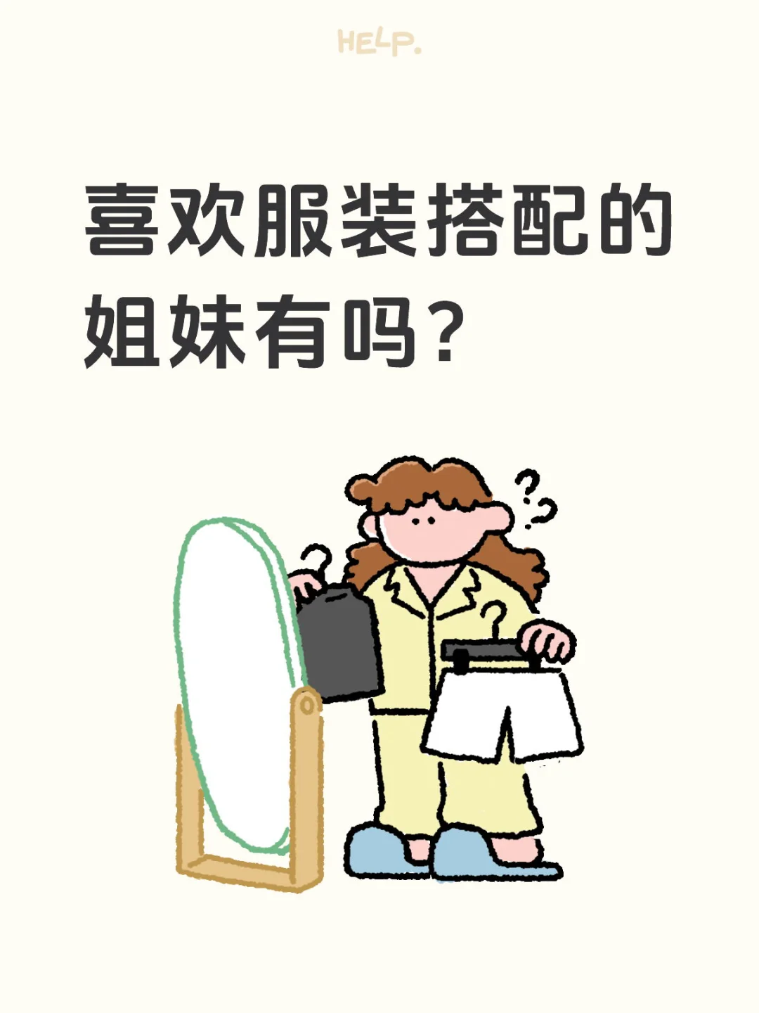 有喜欢服装的姐妹嘛？