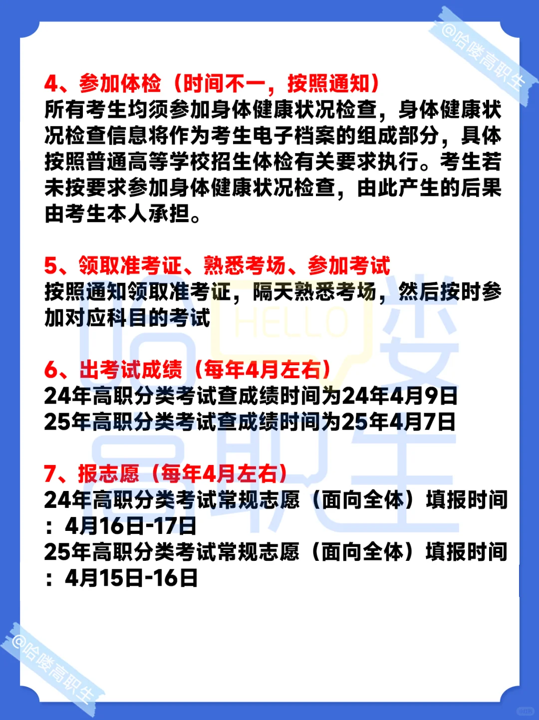怎么报名？福建高中春考报名流程参考！