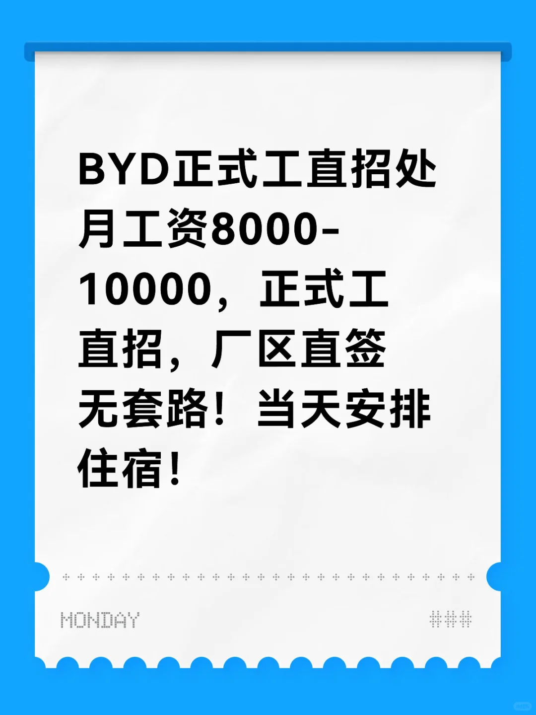 BYD直招处，厂区直签