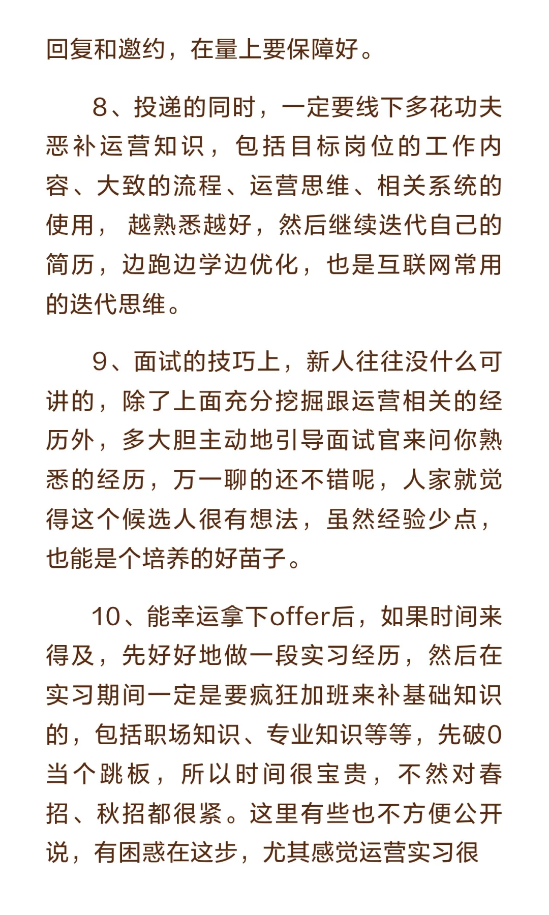 没做过运营，如何找运营实习岗位？