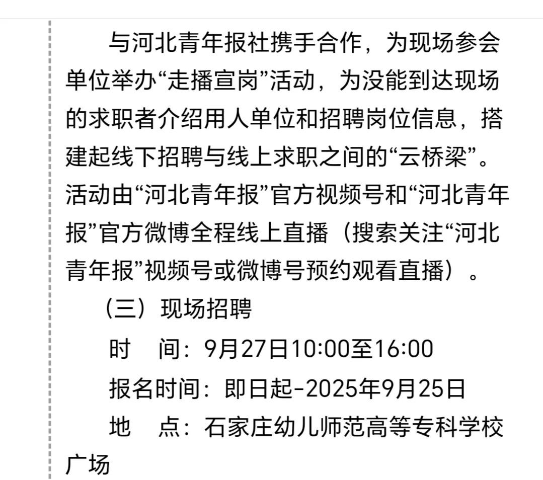 石幼专｜2025校园招聘会