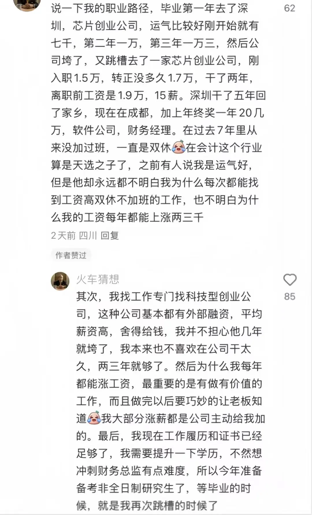 会计你就傻傻的跳槽吧，姐已经找到邪修了