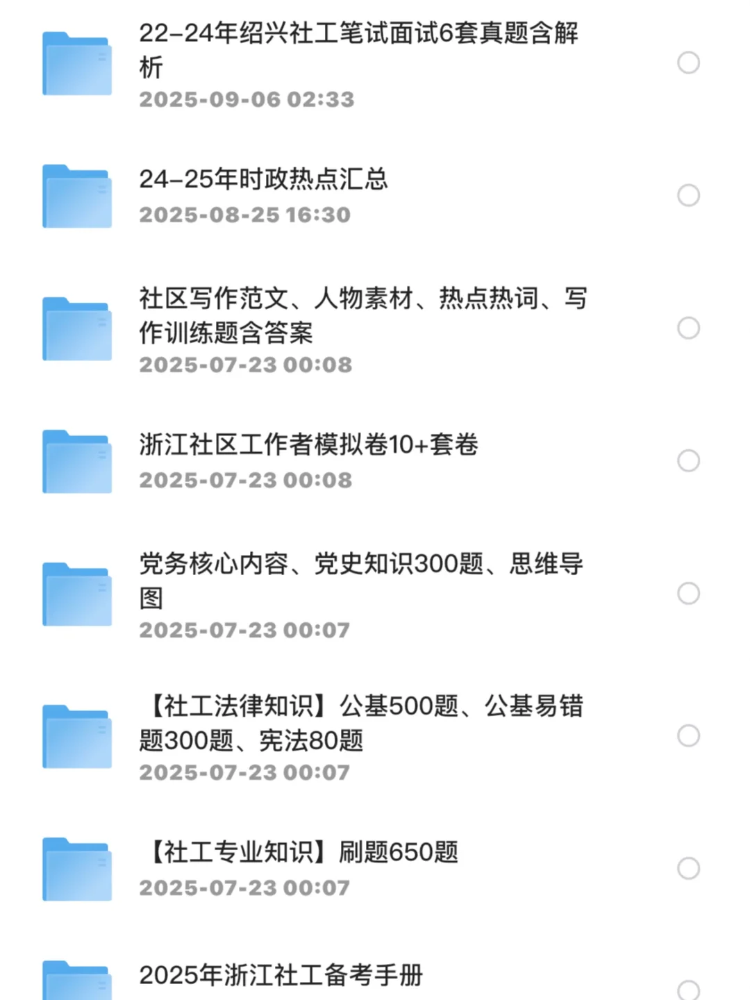 年薪7-9万！绍兴越城社区工作者招聘57人