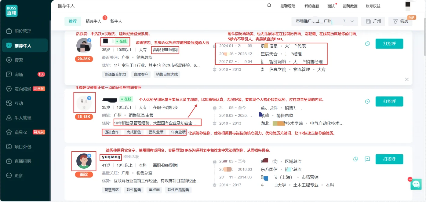 HR视角揭秘BOSS直聘潜规则！求职避坑必看