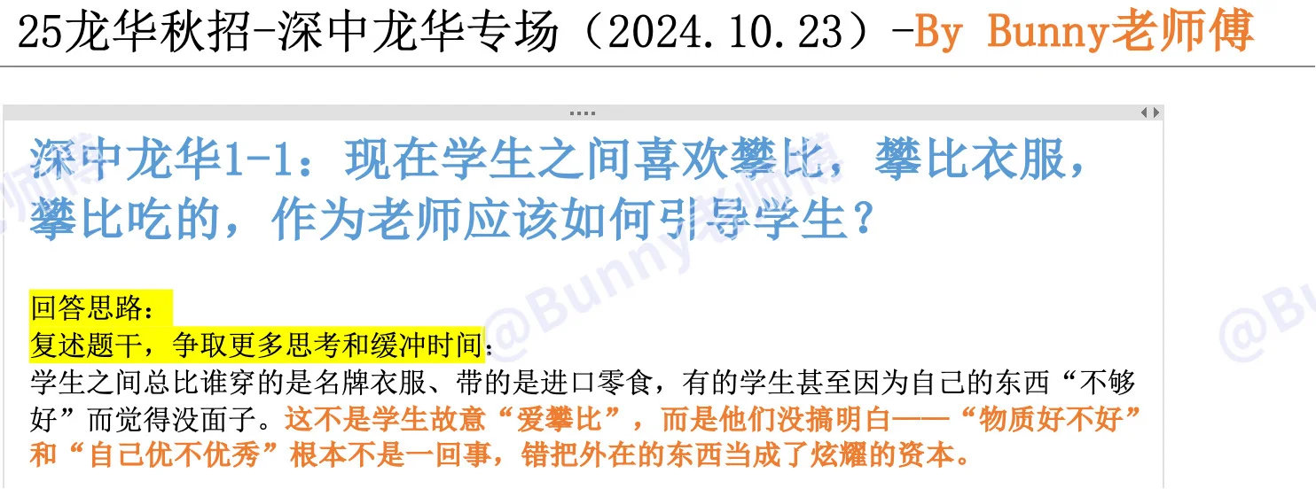 港中深VS深中龙华 好吧其实是试讲VS结构化