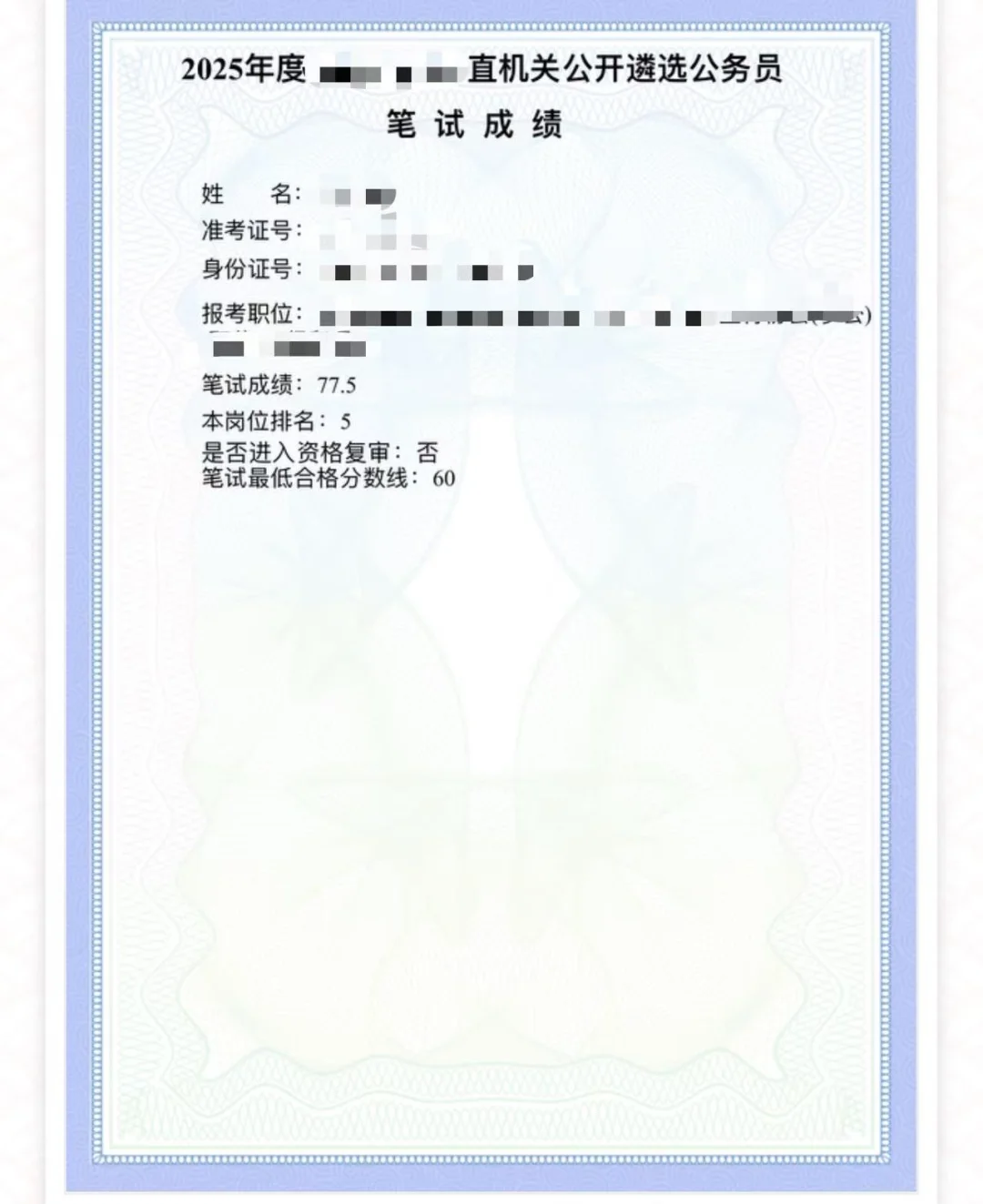 市直遴选77.5分没进面，彻底疯狂！