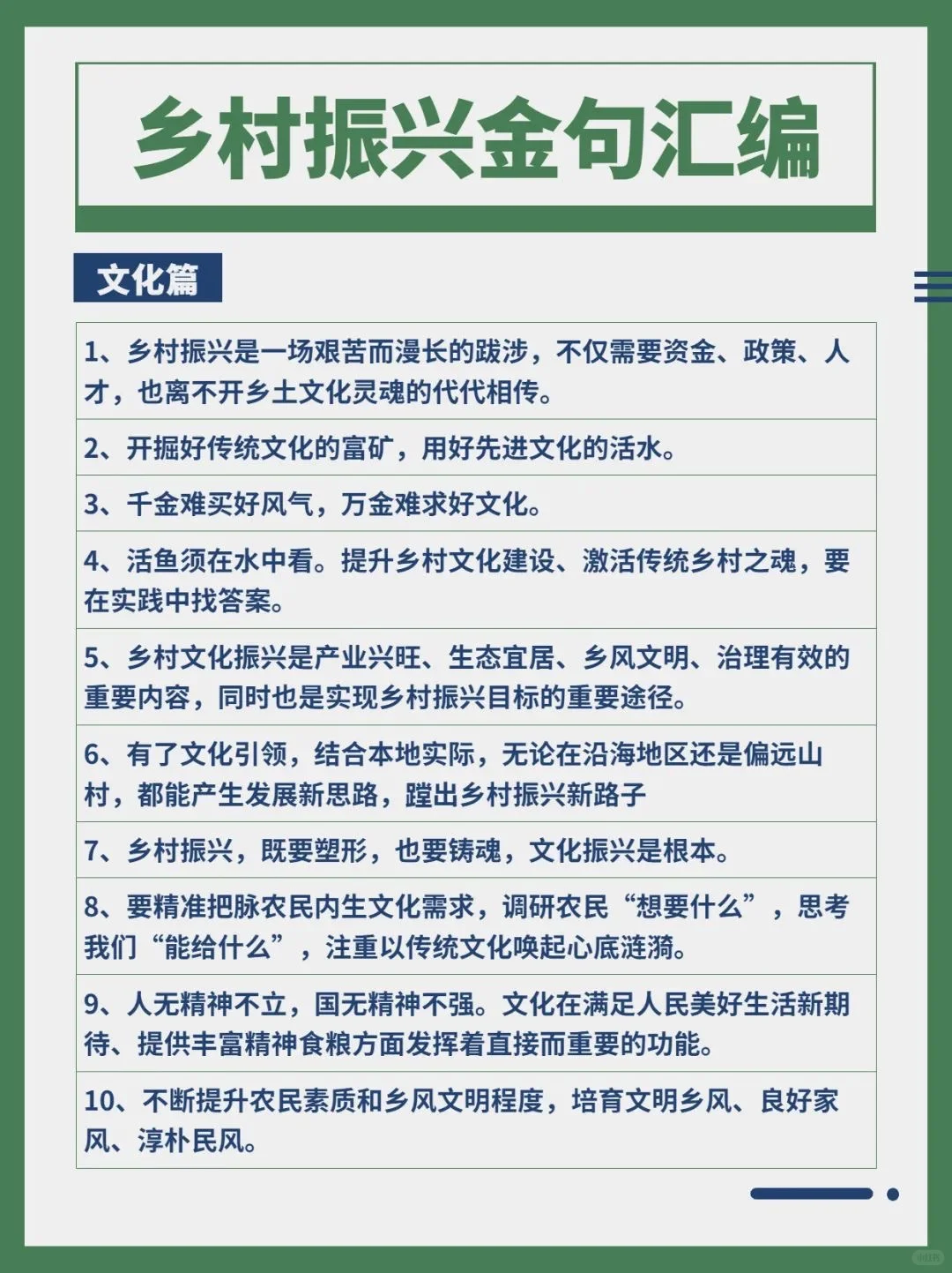 乡村振兴金句汇编