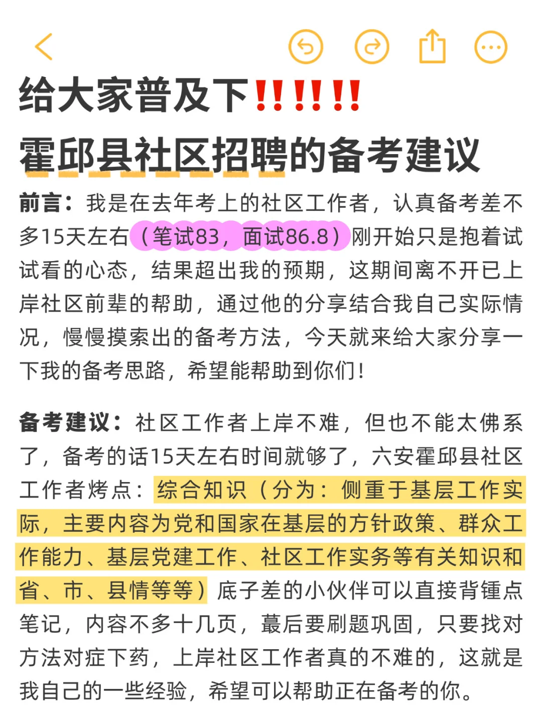 25六安霍邱县社区工作者，能帮一个是一个‼️
