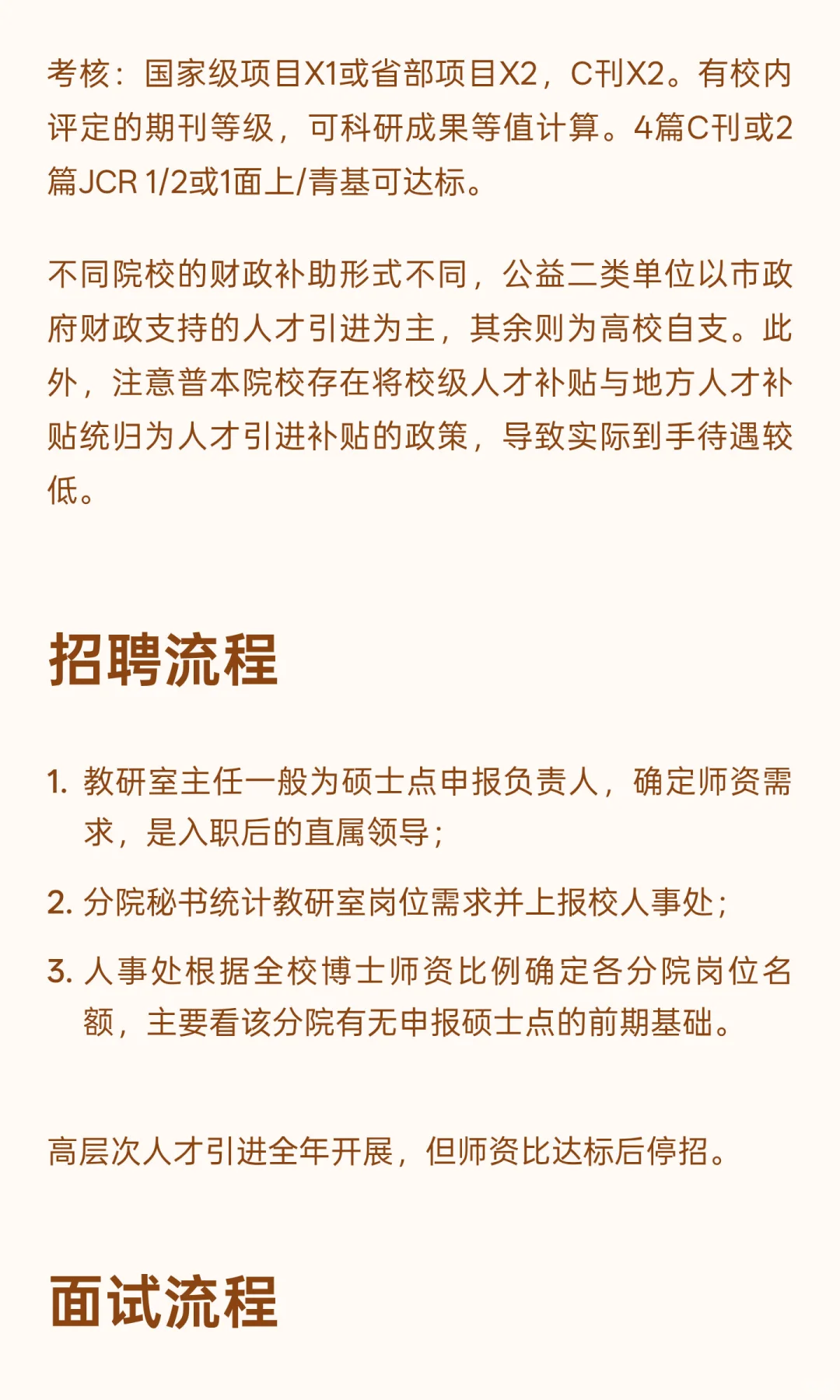 5.应用型本科与民办高校博士引进