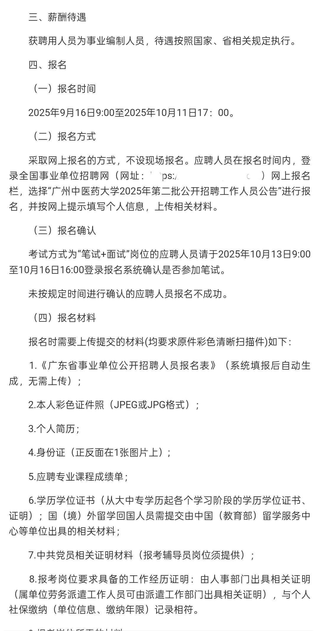 有编|25广州中医药大学招聘45人！
