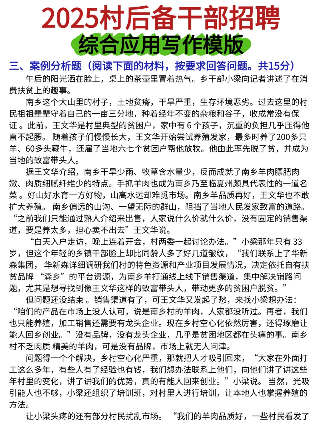 🔥村干部考试，这些必背‼️
