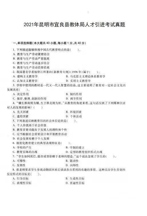 2026宜良县教体系统人才引进招聘预测卷