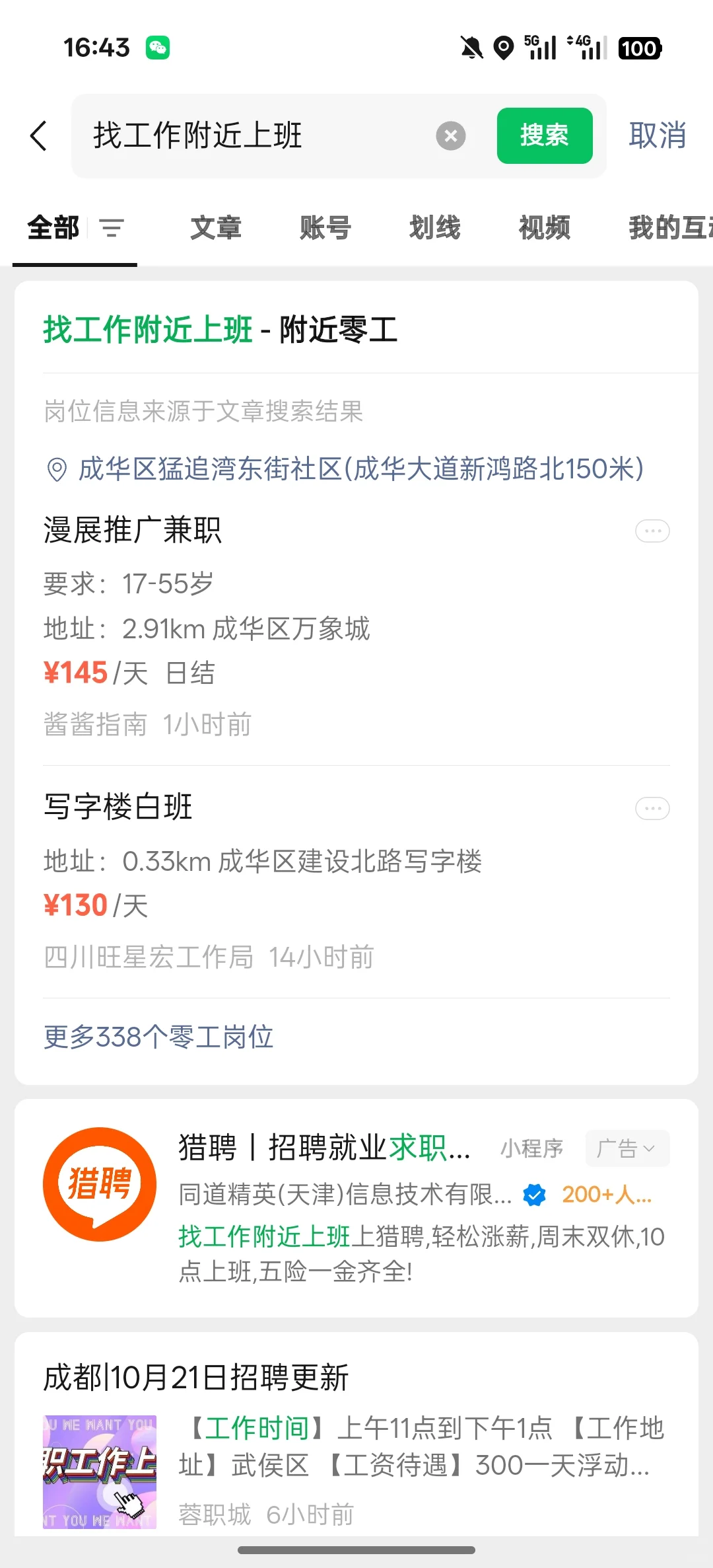 成都找工作途径(本人能力范围内已知)