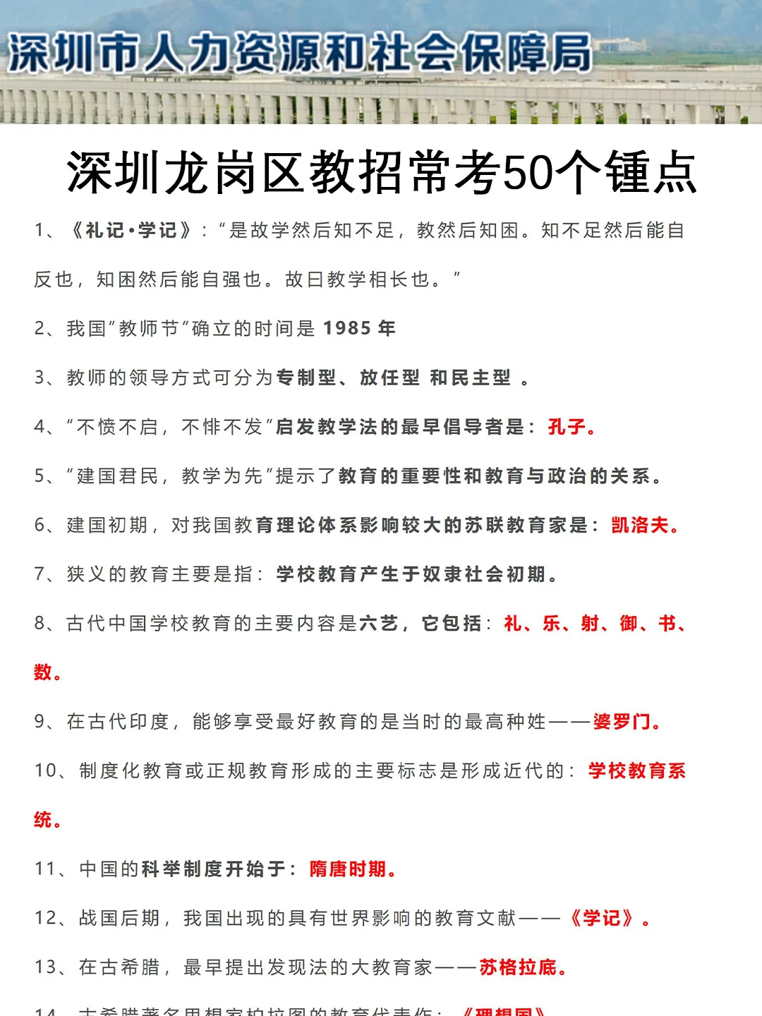 友情提醒：深圳龙岗外国语学校别裸考，背完保