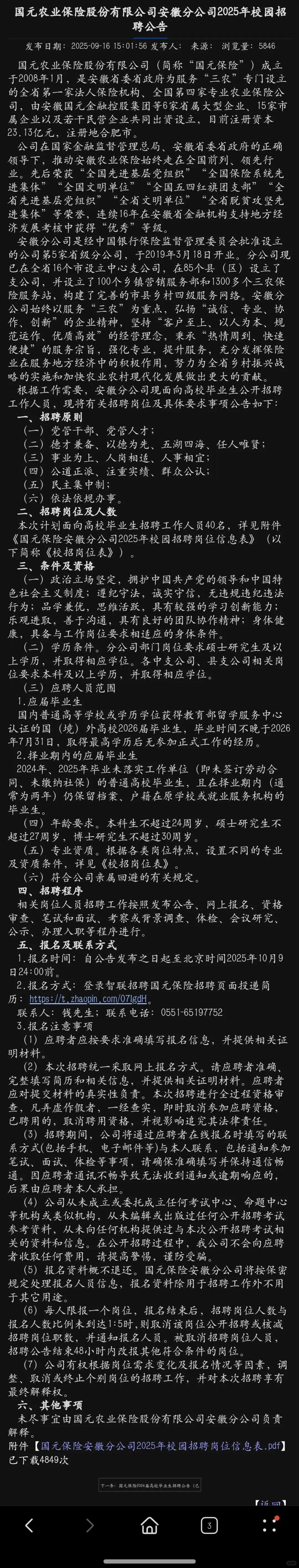 找工作金九银十 农学还能冲