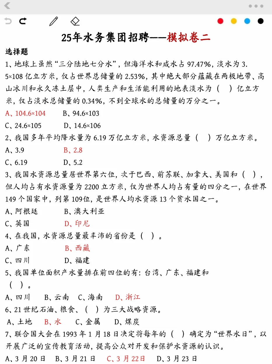 提醒一下今年去参加水务集团招聘的人