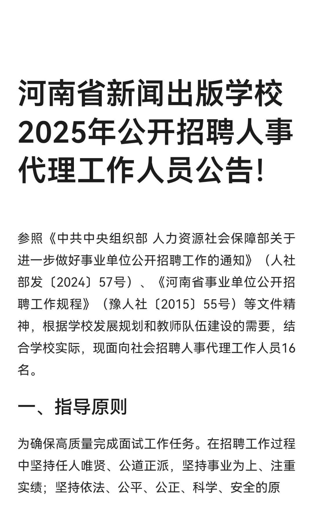 河南省新闻出版学校2025年招聘公告！