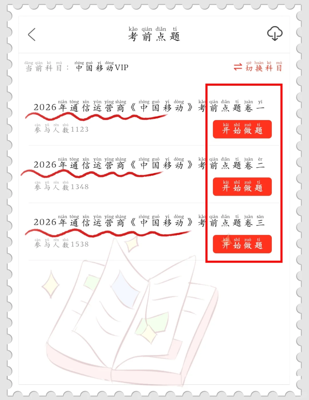 10.25的中国移动笔试，反正就这800题。