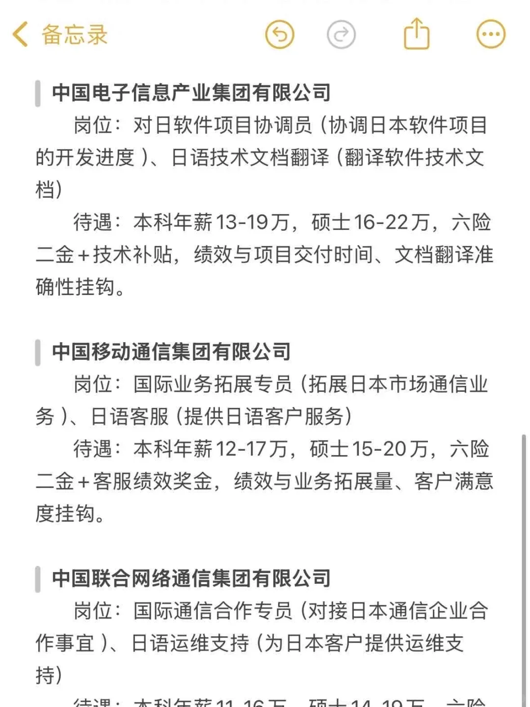 日语类专业可以去的央国企（附list）