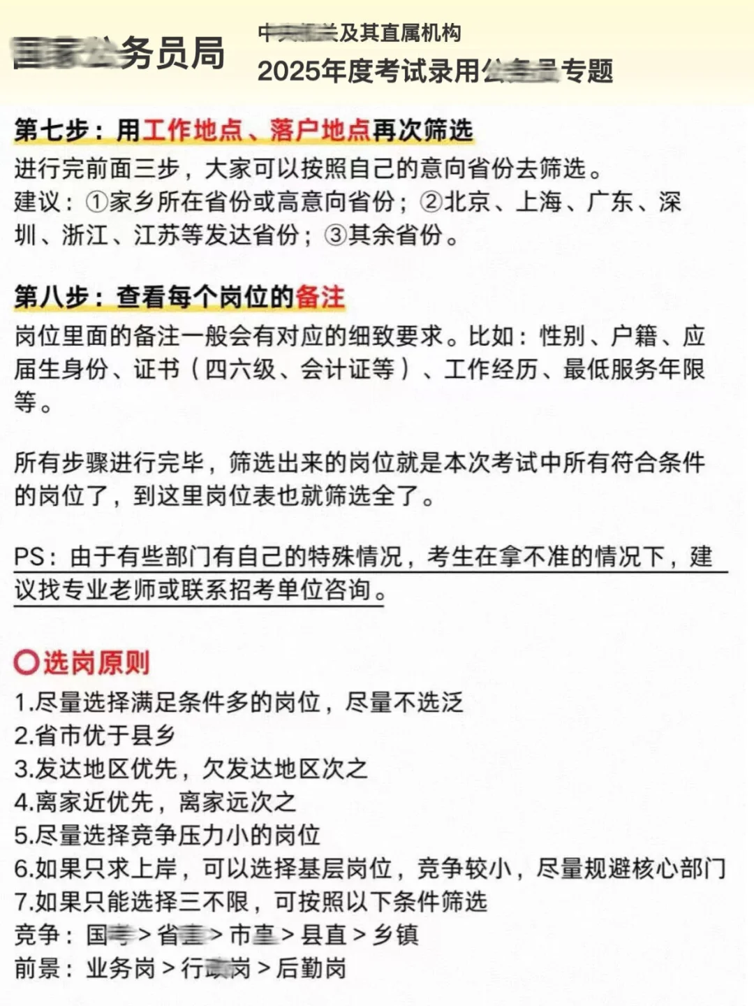 明天国考出公告！不会还有人 不知道选岗吧…