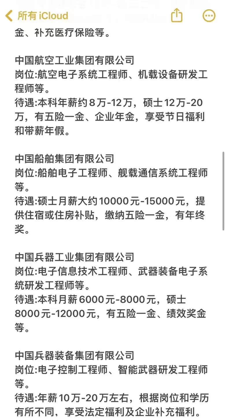 电子信息必投央国企——秋招篇