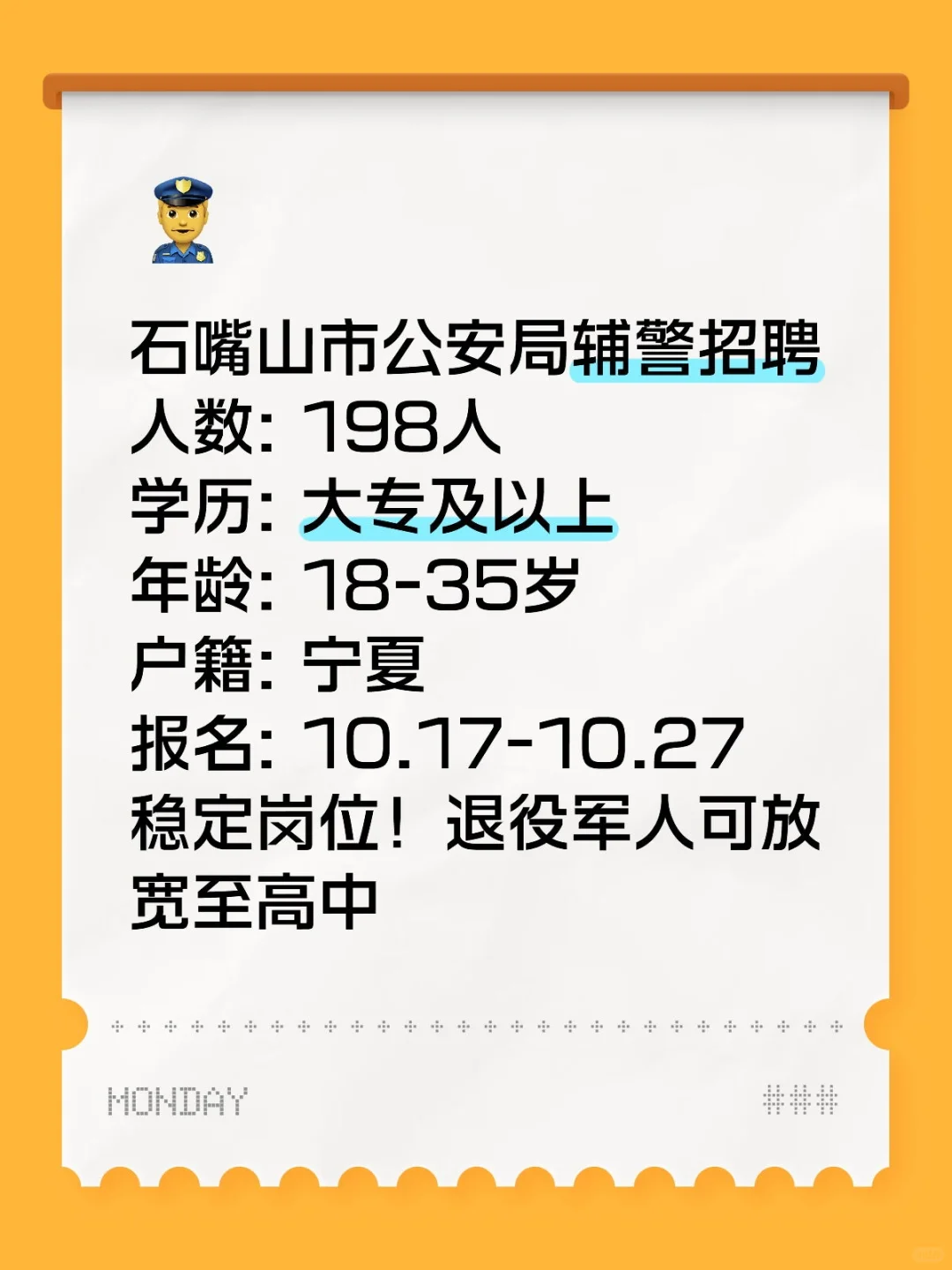 石嘴山👮‍♂️辅警招聘198人！大专可报！