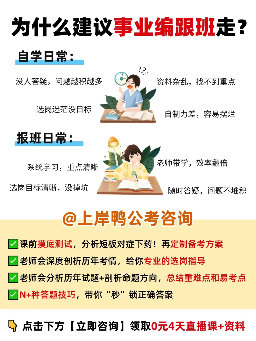 考上了❗️才知道女生考事业编有多香😭