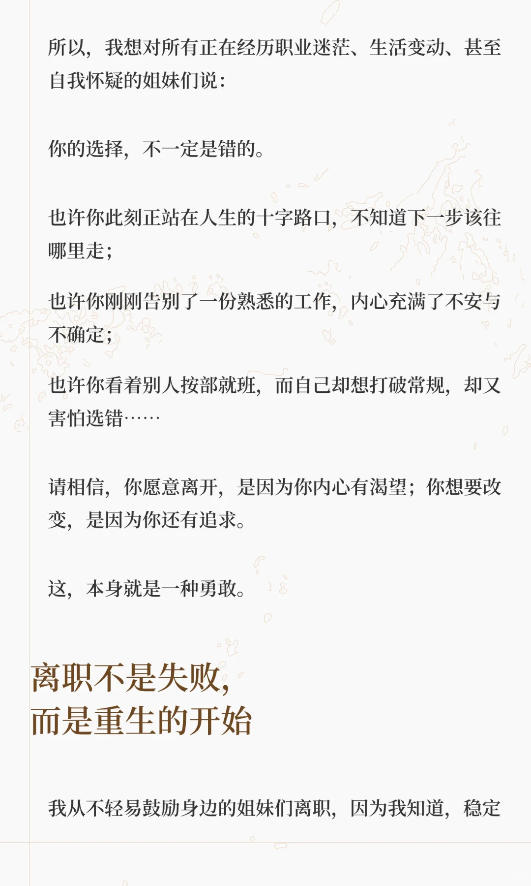 “恭喜你离职！”为什么我第一个反应是祝福