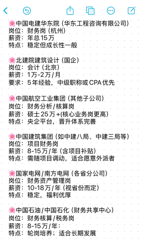 秋招一定要去的央国企——财会类