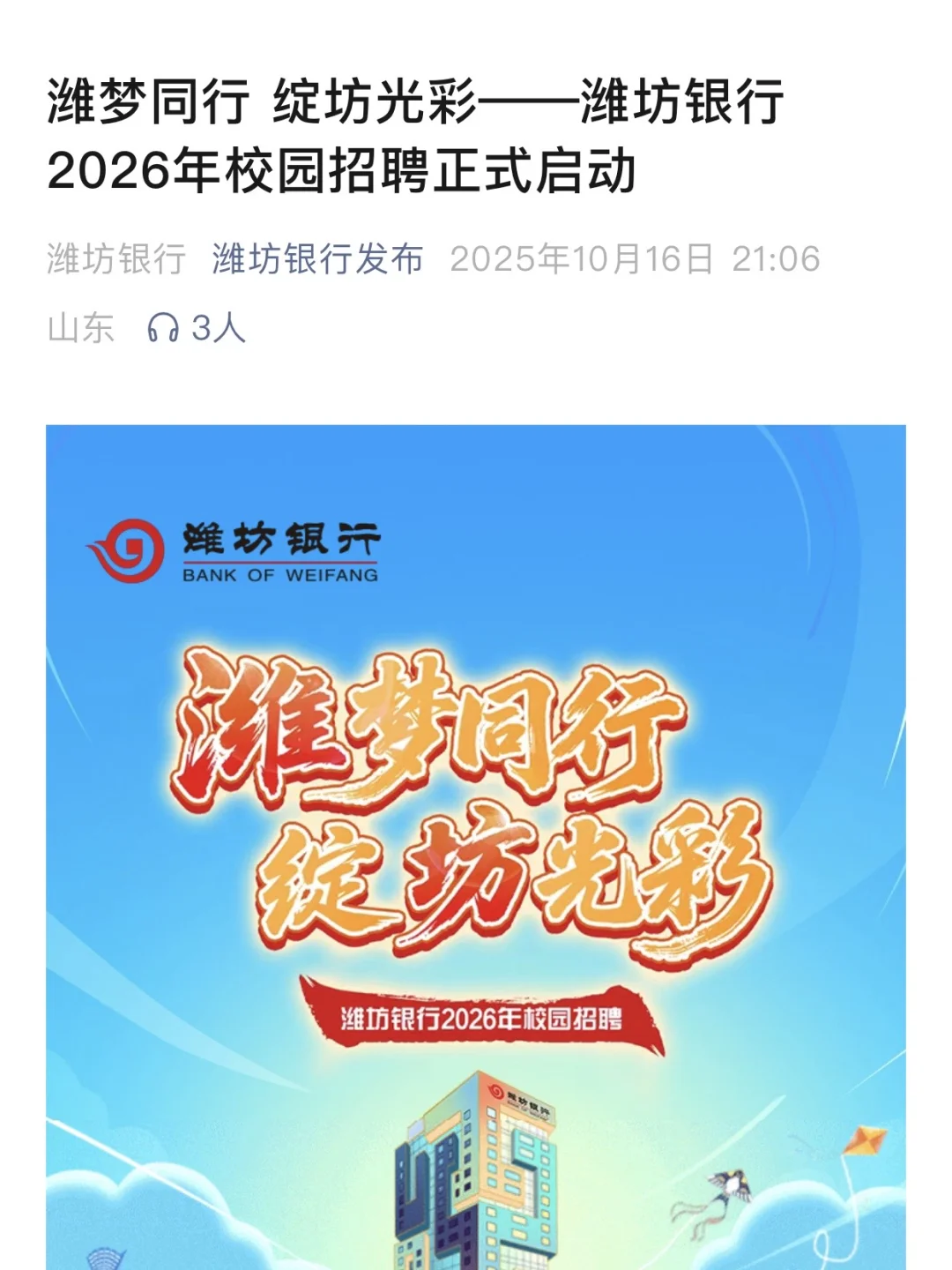 10.16 今天新开的秋招…