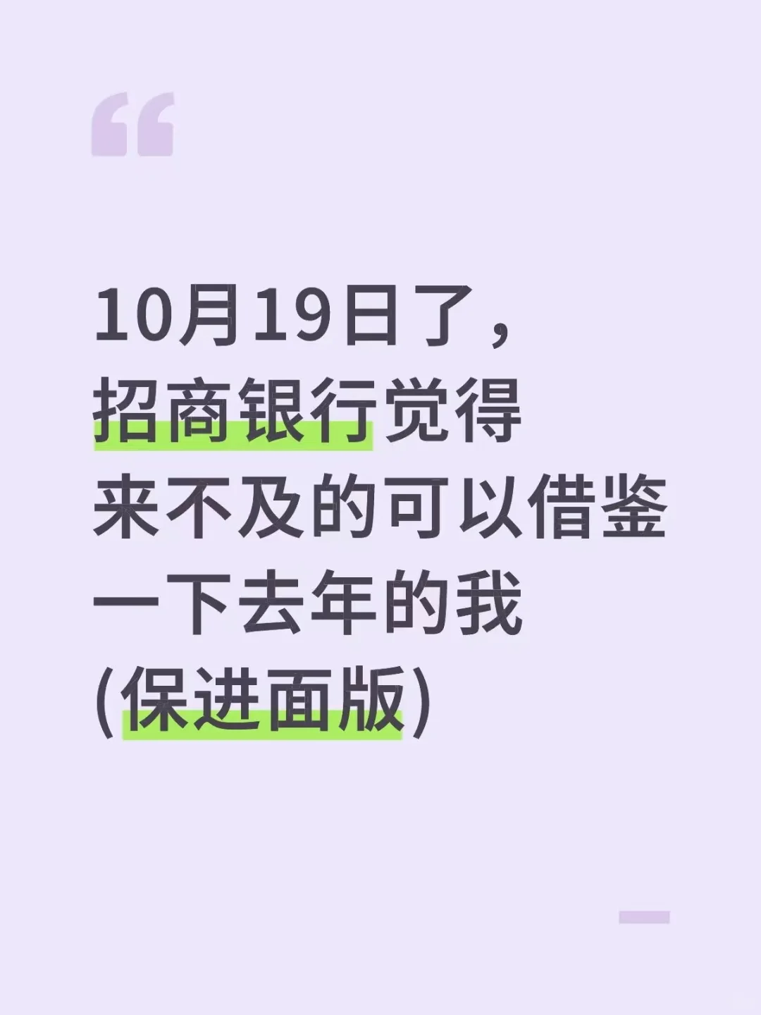 10月19日了，招商银行笔试来不及的直接抄